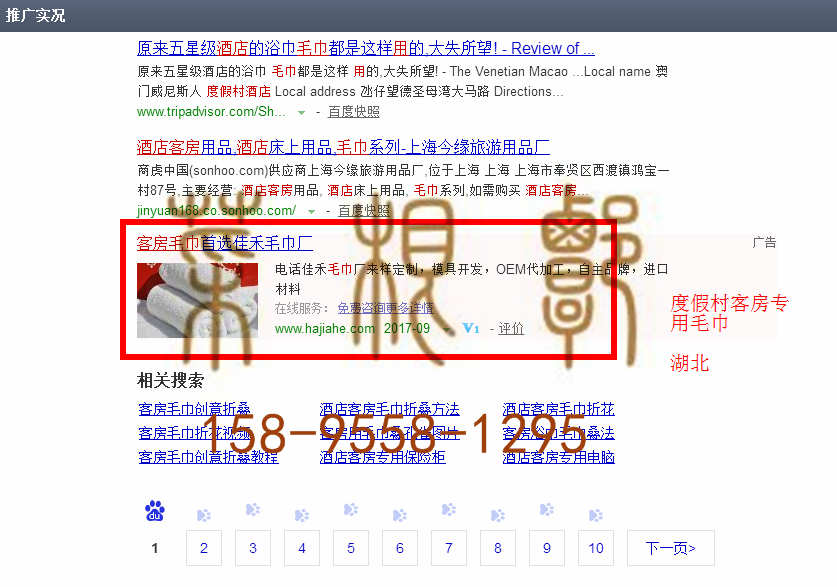 苏州竞价网站托管优化推广公司，菜根谭网络科技有限公司查询佳禾关键词排名9月1日推广实况案例（4）